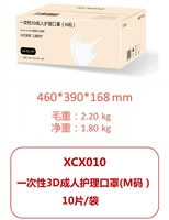 04 Disposable 3D Adult Care Mask M Size XCX010 C