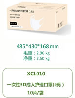05 Disposable 3D Adult Care Mask L Size XCL010 C