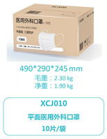 06 Disposable Flat Medical Surgical Mask XCJ010 C