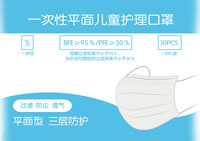 07 Disposable Flat Child Care Mask XEC010 B