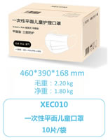 07 Disposable Flat Child Care Mask XEC010 C